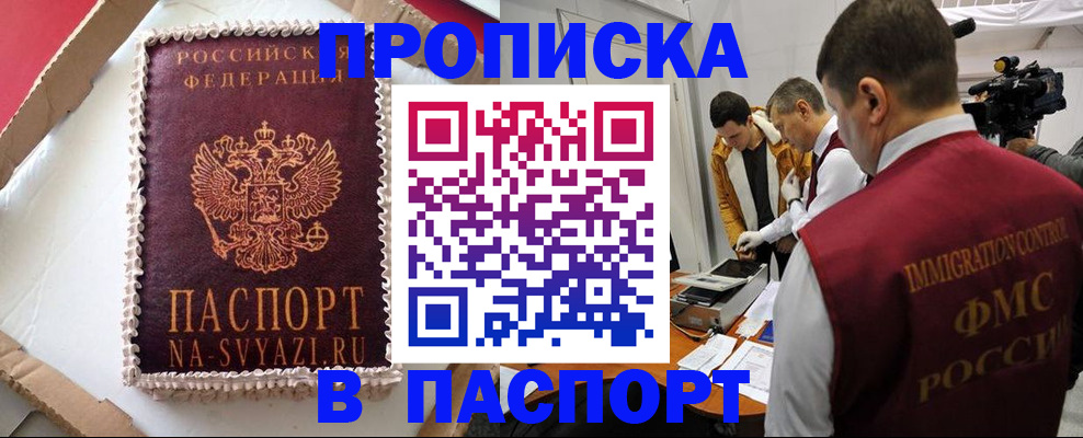 временная регистрация купить в Каргате